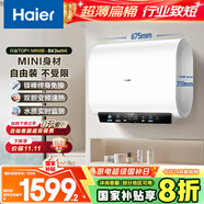 海爾（Haier）國家補貼20%雙膽扁桶電熱水器50升 BK3MINI 鮮活水 3300W變頻速熱 一級能效 家用儲水式 鎂棒免換 
