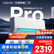 華凌空調(diào) 神機(jī)二代Pro 大1.5匹智能舒適風(fēng)變頻冷暖掛機(jī)一級(jí)能效KFR-35GW/N8HE1ⅡPro 國家補(bǔ)貼以舊換新