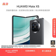華為（HUAWEI）Mate X5 折疊屏手機 12GB+256GB 羽砂黑