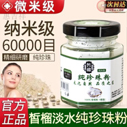 內廷上用珍珠粉美容院專(zhuān)純中藥美白去皺紋去黃祛斑去黑色素純天然黃褐斑雀 第二盒半價(jià)