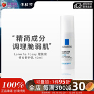 理膚泉-特安舒護(hù)乳液 -無香料 40ml 煙酰胺保濕修護(hù)屏障生日禮物
