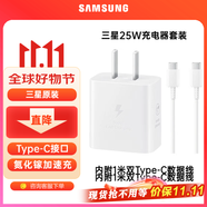 三星（SAMSUNG） 原裝25W充電器Type-c快充套裝S25+/S25Ultra/S24+/S24Ultra/s22/s23+/Fold6/fold7/Flip7充電頭 【新版25W快充套裝】白