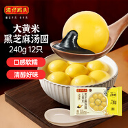 灣仔碼頭大黃米黑芝麻輕湯圓240g12只速凍元宵早餐食品速食半成品甜品夜宵