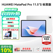 華為平板電腦MatePad 11.5S 國家補貼 144Hz高刷2.8K護眼全面屏娛樂(lè )學(xué)生學(xué)習 標準版 8G+256G 冰霜銀 官方標配