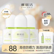 雅麗潔水感倍護美白防曬乳*3支 防曬隔離霜清透不黏膩防曬學(xué)生圣誕禮物