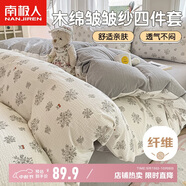 南極人抗菌木綿床上四件套 雙人床上用品套件適用1.5/1.8米床床單被套200*230cm