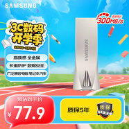 三星（SAMSUNG）64GB USB3.1 U盤 BAR 學(xué)習(xí)辦公兩用 金屬高速優(yōu)盤 小巧精致車載U盤 讀速300MB/s（Gen 1） 香檳銀