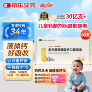 佳加小小孩特豐復方葡萄糖酸鈣口服溶液5ml*60支兒童鈣液體鈣嬰幼兒