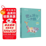 校園星閱讀 街上游過一只鯨豐子愷圖畫書獎(jiǎng) 原創(chuàng)幻想文學(xué)獎(jiǎng) 冰心新作獎(jiǎng) 魔法奇幻經(jīng)歷 9-15歲