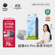 babycare Air pro紙尿褲新生兒小號(hào)S58片(4-8kg) 嬰兒尿不濕夏日超薄透氣
