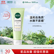 相宜本草去死皮啫喱100g護膚品