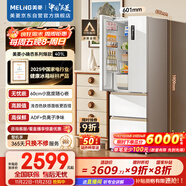 美菱（MeiLing）小確杏401升法式冰箱小戶(hù)型家用底部散熱60cm寬超薄窄門(mén)嵌入式風(fēng)冷國家補貼BCD-401WFP9CZX杏悅白