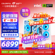 七彩虹（Colorful）i5 12600KF/14600KF RTX5060 5060TI顯卡 黑神話(huà)悟空電競游戲設計電腦主機臺式組裝機 海景房 配六：14600KF丨32G丨1TB丨5060Ti