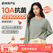 網(wǎng)易嚴(yán)選25新品新疆棉長袖T恤10A抗菌萬能打底衫不易變形男女同款 B款長袖-豚草綠 3XL