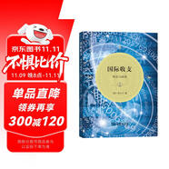 國(guó)際收支：理論與政策 金融專業(yè)深入解析