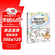 我的手繪不可能這么萌2 超萌主題創(chuàng)意插畫(huà)教程（繪客出品）