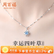 周百福 足銀四葉草項鏈女2025新款輕奢鎖骨鏈吊墜生日禮物送女友