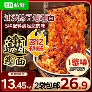 七鮮私廚陜西油潑辣子biangbiang面 2袋裝（褲帶面）