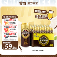 雪花啤酒（Snowbeer）金威純釀8度500ml*24聽大規(guī)格實(shí)惠裝 中秋送禮