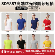 藍(lán)之旺 班服t恤定制工作服印logo短袖文化衫訂做七夕送男女友情人節(jié)禮物 輕奢款一SDY887絲光棉綜合 L
