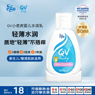 QV意高(Ego)小老虎潤膚乳面霜50ml嬰兒身體乳寶寶補(bǔ)水保濕滋潤澳洲
