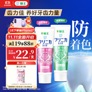 獅王（Lion）齒力佳進口酵素美白牙膏鮮果+百花130g*2亮抑菌去口臭去黃去漬