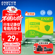 憶捷（EAGET）32GB TF（MicroSD）存儲卡 A1 V10 C10 行車記錄儀&安防監(jiān)控內(nèi)存卡 高速耐用