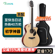 盧森（Rosen）G12單板民謠吉他初學者木吉他入門吉它男女生旅行樂器G11面單可選 40英寸原木色