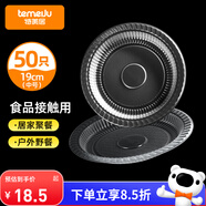 特美居（temeiju）一次性盤(pán)子加厚塑料膠盤(pán)碟水果快餐盤(pán)碟菜盤(pán)家用酒席燒烤野餐具