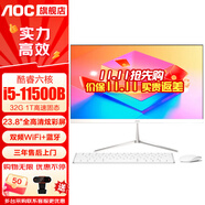 AOC一體機(jī)電腦【國(guó)家補(bǔ)貼20%】14代高配企業(yè)商用辦公游戲家用學(xué)習(xí)23.8英寸壁掛企業(yè)DeepSeek商務(wù)AI 六核i5-11500B 32G 1T高速固態(tài)