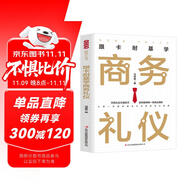 全民閱讀經(jīng)典小叢書 跟卡耐基學(xué)商務(wù)禮儀 精讀新版 商務(wù)宴請禮儀自我提升職場應(yīng)用書商務(wù)招待進(jìn)修書