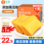 舌里 南瓜吐司面包2斤裝休閑零食早餐手撕代餐點(diǎn)心充饑食品