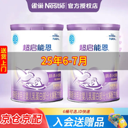 雀巢25年7-8月】超啟能恩1段800g380g乳蛋白適度部分水解一段配方奶粉 380g*2罐 【咨詢(xún)下單有驚喜】
