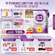 a2奶粉紫白金 A2蛋白兒童奶粉4段(3歲+) 900g【兒童奶粉金榜】