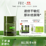 尋薈記蘆薈舒緩速修乳液女強韌屏障高效保濕面霜男 速修霜50g