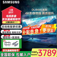 三星（SAMSUNG）75英寸超薄電視 4K超高清 人工智能語(yǔ)音 32G大內(nèi)存 網(wǎng)絡(luò)液晶平板電視機(jī) 75英寸 開(kāi)機(jī)無(wú)廣告