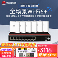 華為（HUAWEI）智能家居全屋Wi-Fi6無(wú)線覆蓋AP面板蜜蜂套裝千兆雙頻3000M穿墻poe供電坤靈APP管理入墻式分布式路 單網(wǎng)口6AP+8口POE交換機(jī)/180-210㎡ ac+ap辦公別墅大