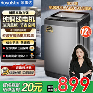 榮事達Royalstar純銅電機全自動(dòng)洗衣機洗脫一體機大容量家用波輪以舊換新波輪直驅變頻靜音省電大家電脫水洗滌租房 12公斤 巨無(wú)霸【阻尼蓋純銅電機】