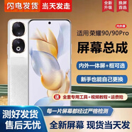 全新原裝屏幕適用于華為榮耀90屏幕總成帶框REA-AN00手機屏幕榮耀 榮耀90屏幕總成[新全彩]