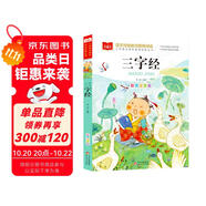 三字經(jīng) 彩圖注音版 兒童國學(xué) 一二三年級課外必讀書 經(jīng)典兒童國學(xué)啟蒙 大語文系列 小學(xué)語文課外閱讀經(jīng)典叢書
