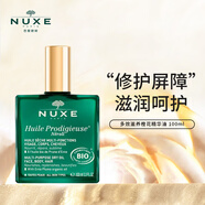 歐樹(shù)（Nuxe）身體面部多效滋養(yǎng)精華油 橙花油 100ml女生生日禮物