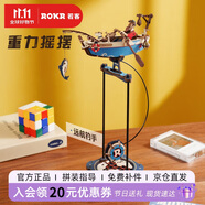 若客（ROKR）重力搖擺·遠航釣手 創(chuàng  )意動(dòng)態(tài)桌面擺件diy文創(chuàng  )禮物積木拼裝模型
