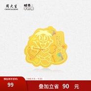 周大生x旺仔牛奶糖聯(lián)名旺氣人生足金金貼黃金手機(jī)貼生日禮物送女友 一眼旺年金貼 旺仔牛奶糖正版IP聯(lián)名