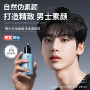 碧然堂素顏霜男士專(zhuān)用遮痘印遮瑕膏懶人bb霜自然亮膚色面霜男學(xué)生化妝品 控油保濕素顏霜 50g 【適合膚色偏白】