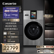 卡薩帝（Casarte）LS墅式熱泵洗烘一體機 懶人洗衣機全自動13公斤 AI全變頻 除毛洗衣機 CE AB13SWVTHXU1
