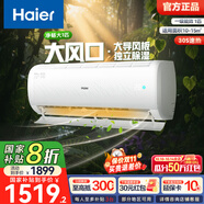 海爾（Haier）空調(diào)凈暢變頻 新一級(jí)能效 速冷熱 自清潔 1匹1.5匹壁掛式臥室空調(diào) 國(guó)家補(bǔ)貼以舊換新 大1匹 一級(jí)能效 凈暢