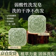 DAGO松針洗發(fā)皂草本天然植物側柏葉洗頭皂氨基酸手工皂+潤膚脂