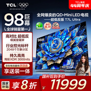 TCL電視 98T7L Ultra 98英寸 QD-Mini LED 蝶翼星曜屏 萬(wàn)象分區 絢彩XDR 98/100英寸電視 國家補貼