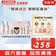 歐蕙套盒歐惠水乳霜套裝奇跡水分逆時空源深至臻修復男女護膚品禮盒膚 歐惠奇跡水分水乳霜9件套盒帶1氣墊