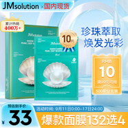JMsolution肌司研海洋珍珠保濕面膜三部曲30ml*10片 深層補水